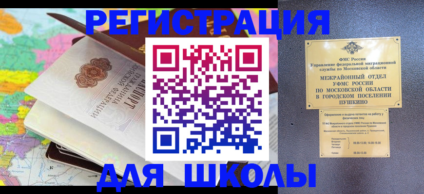 прописка в Салехарде