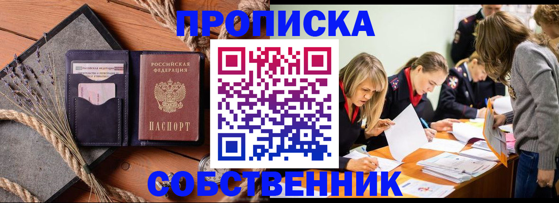 прописка гарантия в Салехарде